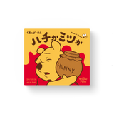 くまのプーさん ハチかミツか（日本語版）