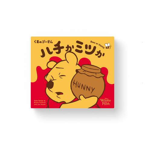 くまのプーさん ハチかミツか（日本語版）