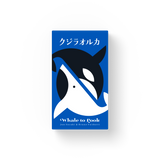 クジラオルカ（日本語版）